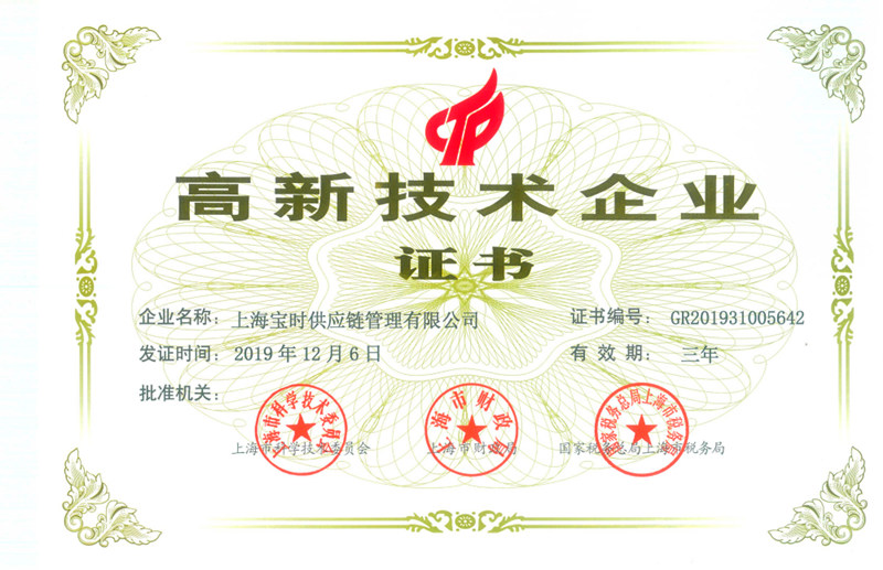 高新企业认定.jpg